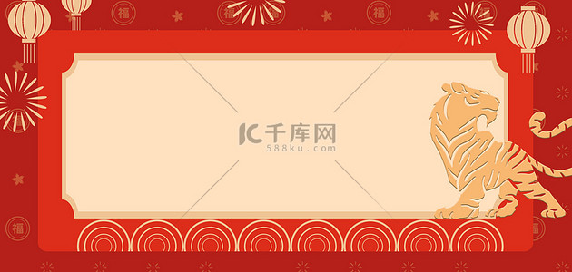 虎年春节海报背景