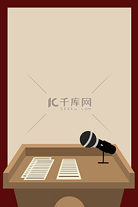 演讲演说背景图片_演讲讲台棕平面