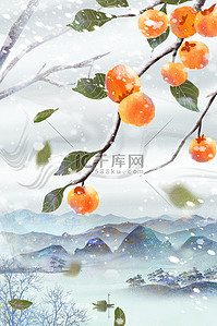 冷色背景背景图片_霜降山水柿子冷色背景