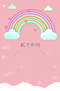 简约彩虹云朵粉色手绘卡通儿童节海报背景