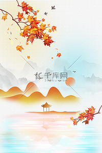 立秋秋天枫叶背景图片_秋天枫叶山水水墨背景