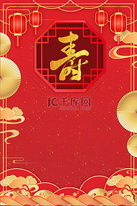 生日红背景背景图片_寿宴喜庆红金中国风背景