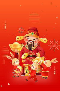 春节财神红色