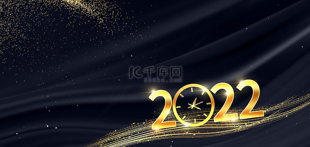 黑金新年快乐背景图片_2022新年黑金大气2022海报背景