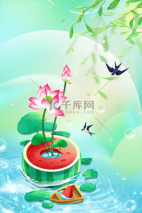 小暑创意背景图片_夏天夏至西瓜荷花绿色创意海报