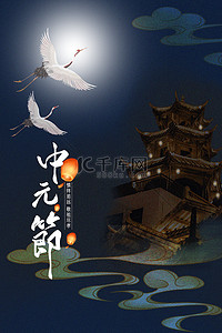 祭祖祈福背景图片_中元节传统节日