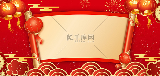年货海报背景图片_年货节卷轴中国风海报背景