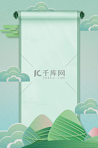 渐变云背景背景图片_古风端午节粽子卷轴绿色简约中国风海报背景
