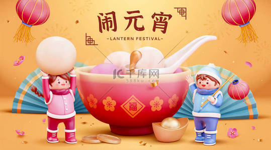 Cute Lantern Festival banner. 3D rendering kids eating peanut Tangyuan as Yuanxiao Festival celebration. Text of Happy Lantern Festival written in Chinese on the top center and blessing on the bowl