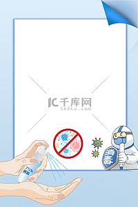 武汉新型冠状病毒背景图片_防疫海报医生消毒