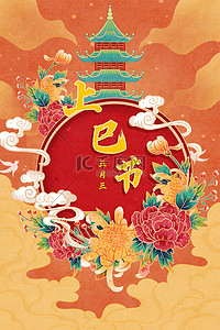 上巳背景图片_三月三上巳节牡丹祥云橘红色中国风海报背景