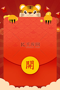 红包封面背景图片_2022虎年新年红包背景