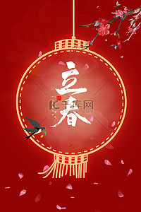 红色简约灯笼背景图片_立春 春天花瓣红色简约中国风背景海报