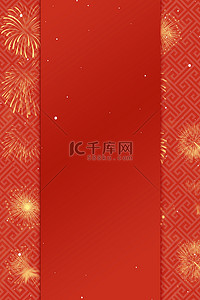 新年快乐烟花背景图片_春节新年烟花红色喜庆新年元旦开门红
