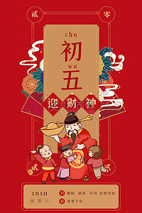 春节年俗背景图片_年俗海报迎财神