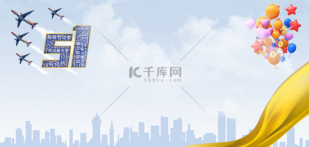 banner51背景图片_五一节日庆典简约大气banner背景