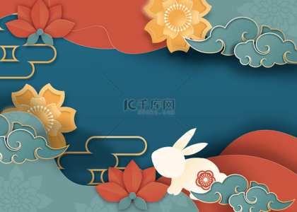 中秋节花卉兔子蓝色剪纸背景
