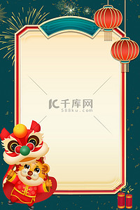 新年虎背景图片_新年虎年中国风海报背景