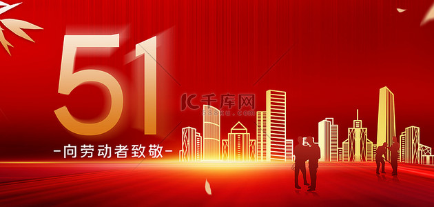 工人背景背景图片_51国际劳动节工人红色大气简洁背景素材