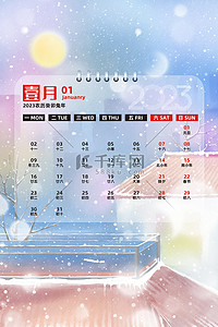 一月日历表背景图片_兔年唯美清新日历1月