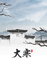 大寒海报背景图片_大寒海报雪花建筑