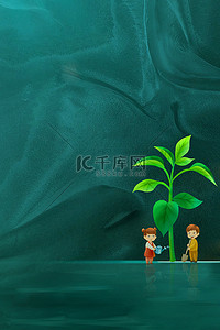 绿色植树节海报背景图片_植树节种树绿色简约创意植树节海报背景