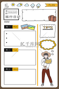 mbe手绘背景图片_手账边框 手绘日记