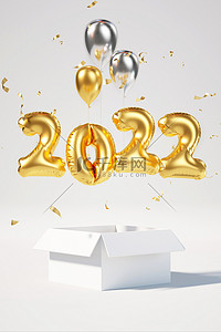 新年素材2022背景图片_2022气球礼盒白金