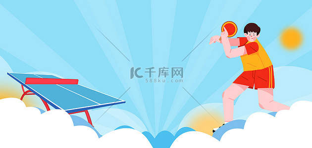 比赛海报蓝色背景图片_乒乓球运动蓝色卡通海报背景