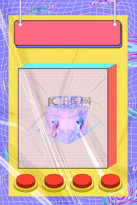 酸性盲盒背景图片_盲盒格子盲盒紫色酸性背景