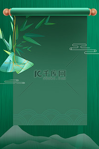 端午节粽子绿色手绘海报背景