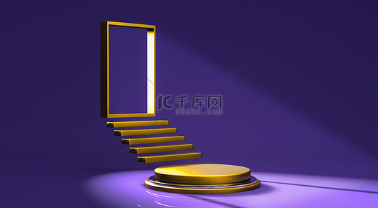 反射纹理背景图片_三维渲染，金基座的真实感模型，带有紫色房间照明的楼梯和门，闪亮的反射纹理，抽象的演示设计背景.