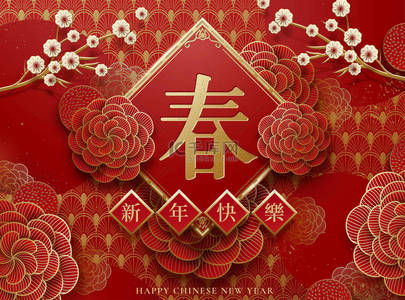春天spring背景图片_纸艺风格中牡丹和梅花的中国节日设计, 春联上的汉字《新年快乐》和《春天快乐》