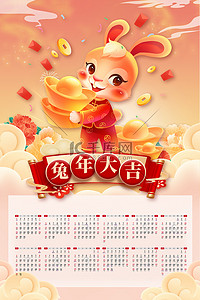 新年年历背景图片_兔年兔子中国风
