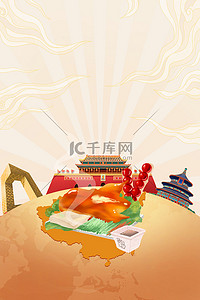 山西地标背景图片_北京卡通棕色地标城市
