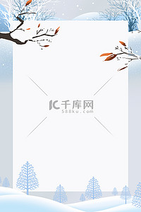 降温海报背景图片_降温雪景清新大气简约背景海报