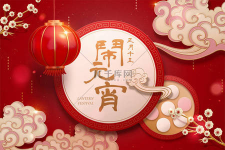五彩缤纷的红色CNY元宵背景,樱花, 3D灯笼,云彩图案.中国元宵节，1月15日