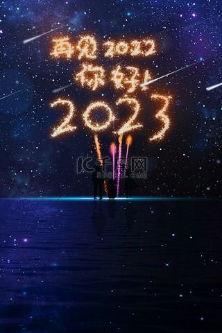 2022背景图片_再见2022星空蓝色创意背景
