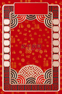 中式红底纹背景图片_国潮新年浮雕边框