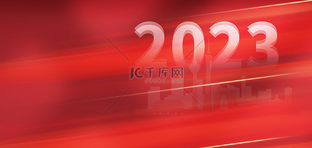 走向2023背景图片_新年2023年红色