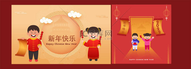 2022年中国新年快乐贺卡，有两个不同颜色的快乐孩子的性格.