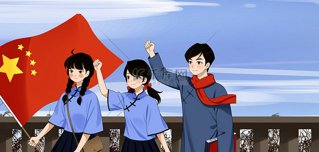 国旗旗子背景图片_五四青年节学生蓝色卡通创意青年节海报