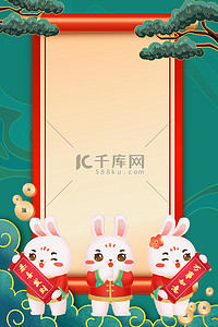 春节贺岁背景图片_国潮兔年兔年全家福背景