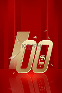 百年好合书法背景图片_红色共青团100周年高清背景