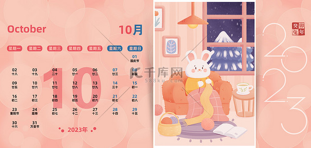 兔年清新日历10月日历