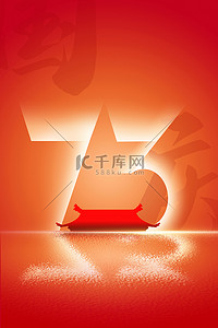 73周年国庆背景图片_国庆节屋檐红色创意背景