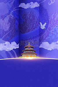十一国庆创意背景图片_国庆节龙蓝色创意国潮背景