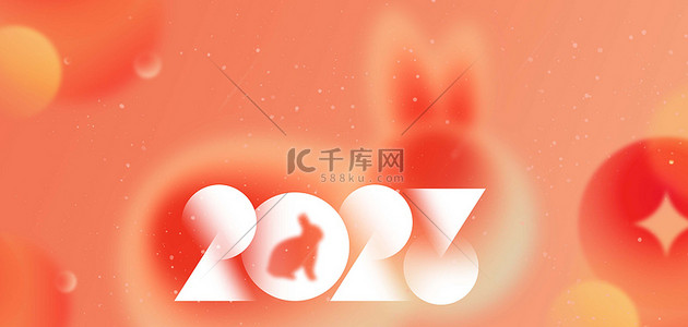 2023新春海报背景图片_2023新年渐变弥散风海报背景