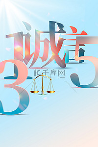 315消费者日背景图片_诚信315天秤蓝色创意背景