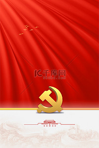 戴着党徽背景图片_党建海报红色